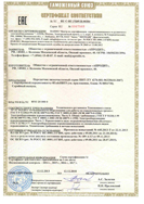 Сертификат ТР ТС 012/2011 для регистратора давлений и температуры в трубопроводе РДТ-00