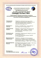 Сертификат соответствия Системы ТЭКСЕРТ на передатчик низкочастотный ПНТ, выданный Сертификационным центром РГУ нефти и газа имени И.М. Губкина